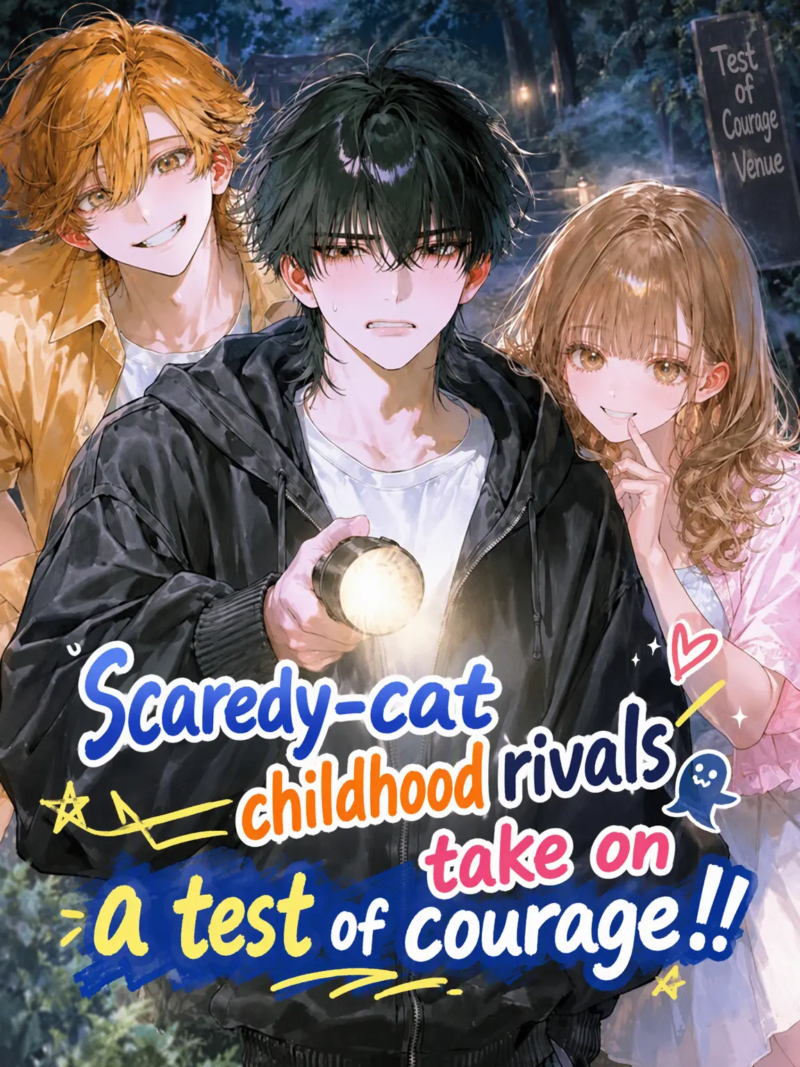 Mazirabu_doseiheki의 Cowardly Rival Childhood Friend: Test of Courage!!