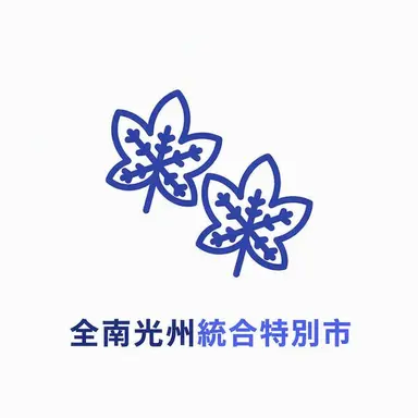 Profile image of 全南光州共和国