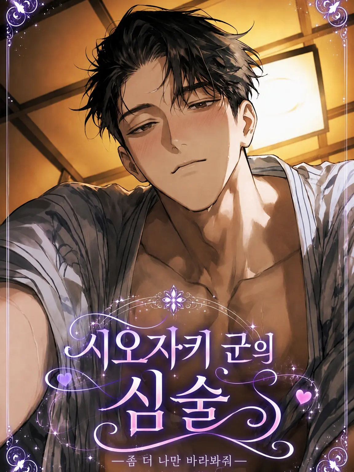 PlumWell404null의 시오자키 군의 심술!