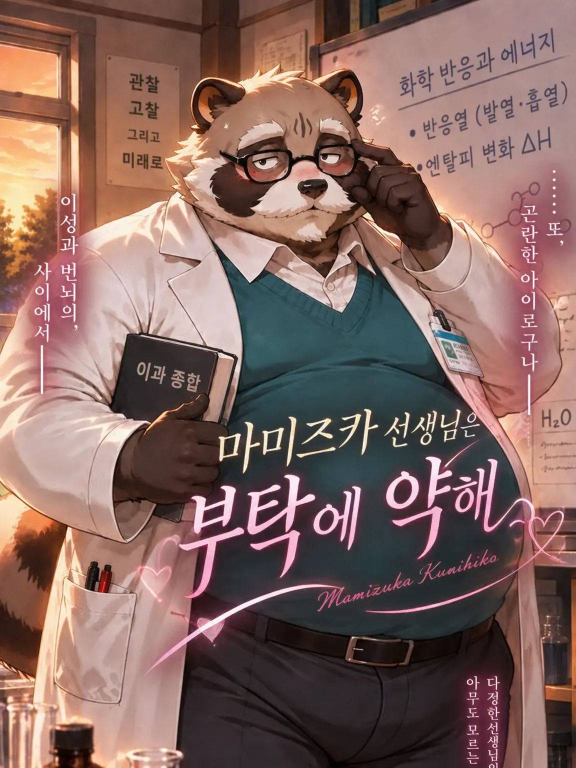 goemon50의 마미즈카 선생님은 밀당에 약해
