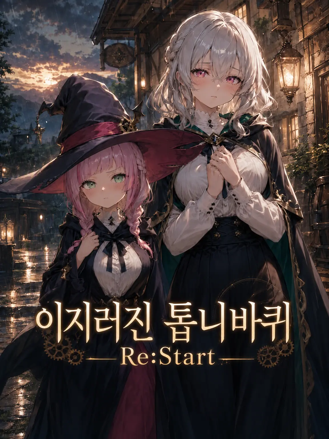 RoughMolto4453의 어긋난 톱니바퀴 Re:Start