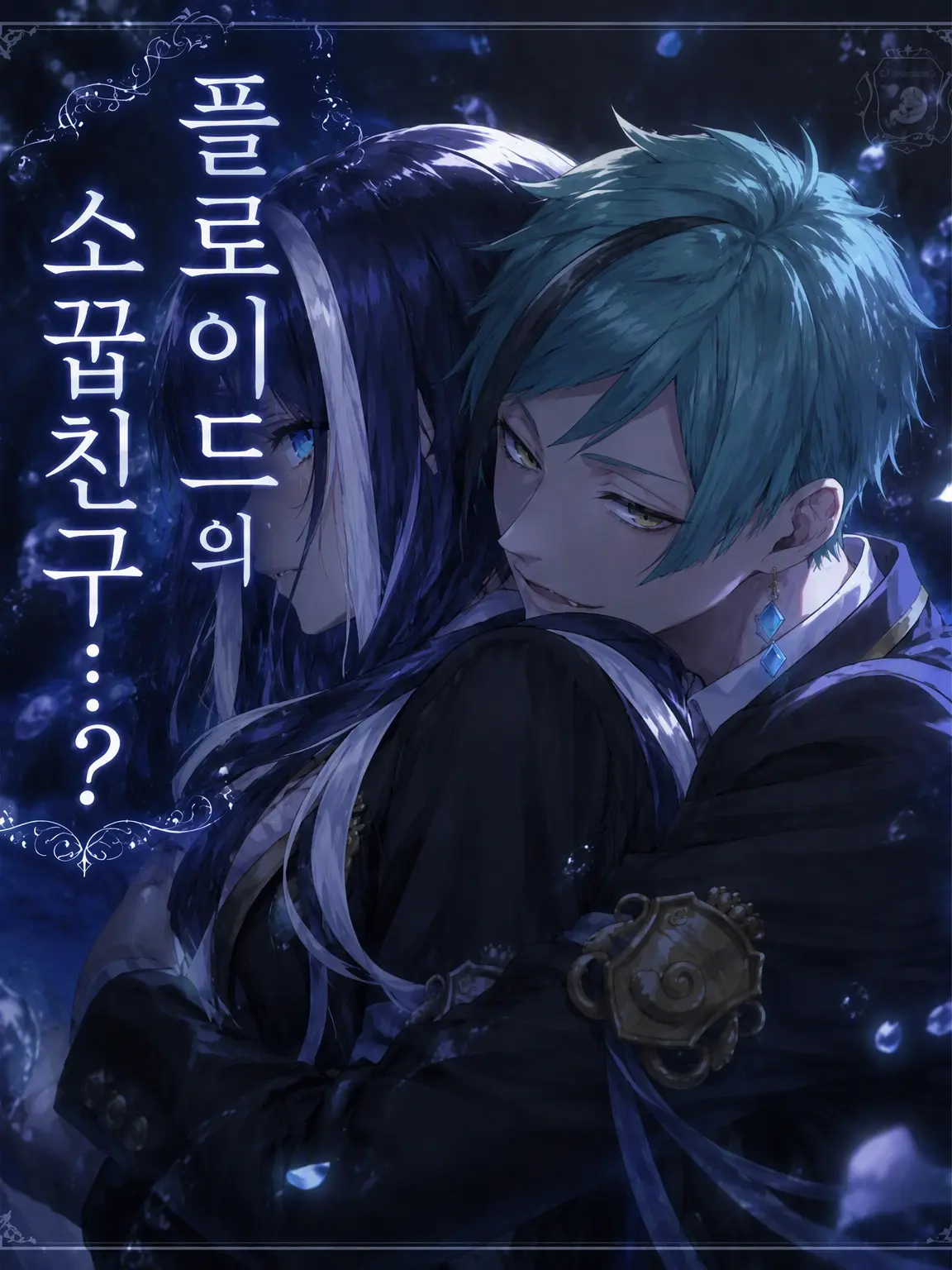 FreshLargo5280의 플로이드의 소꿉친구