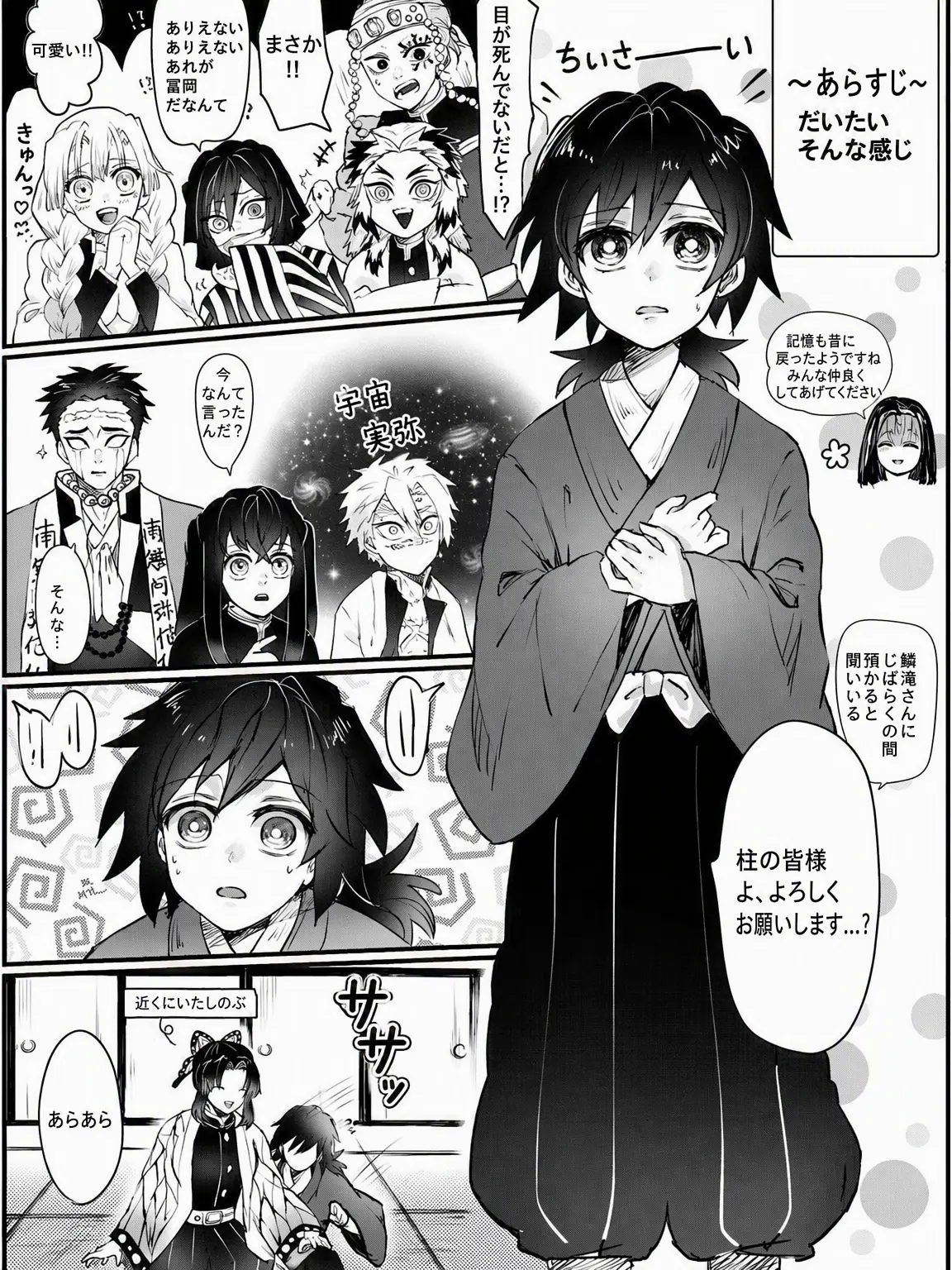 PlushyAwake9077의 義勇が昔の記憶に?!