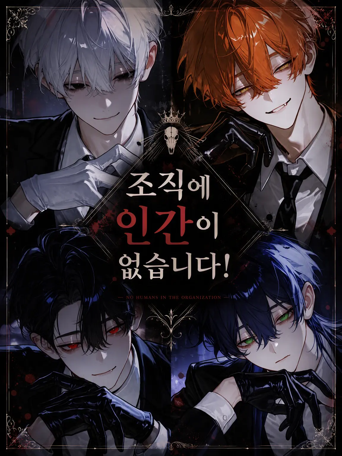 miiiio_oiiii의 조직에 인간이 없습니다!