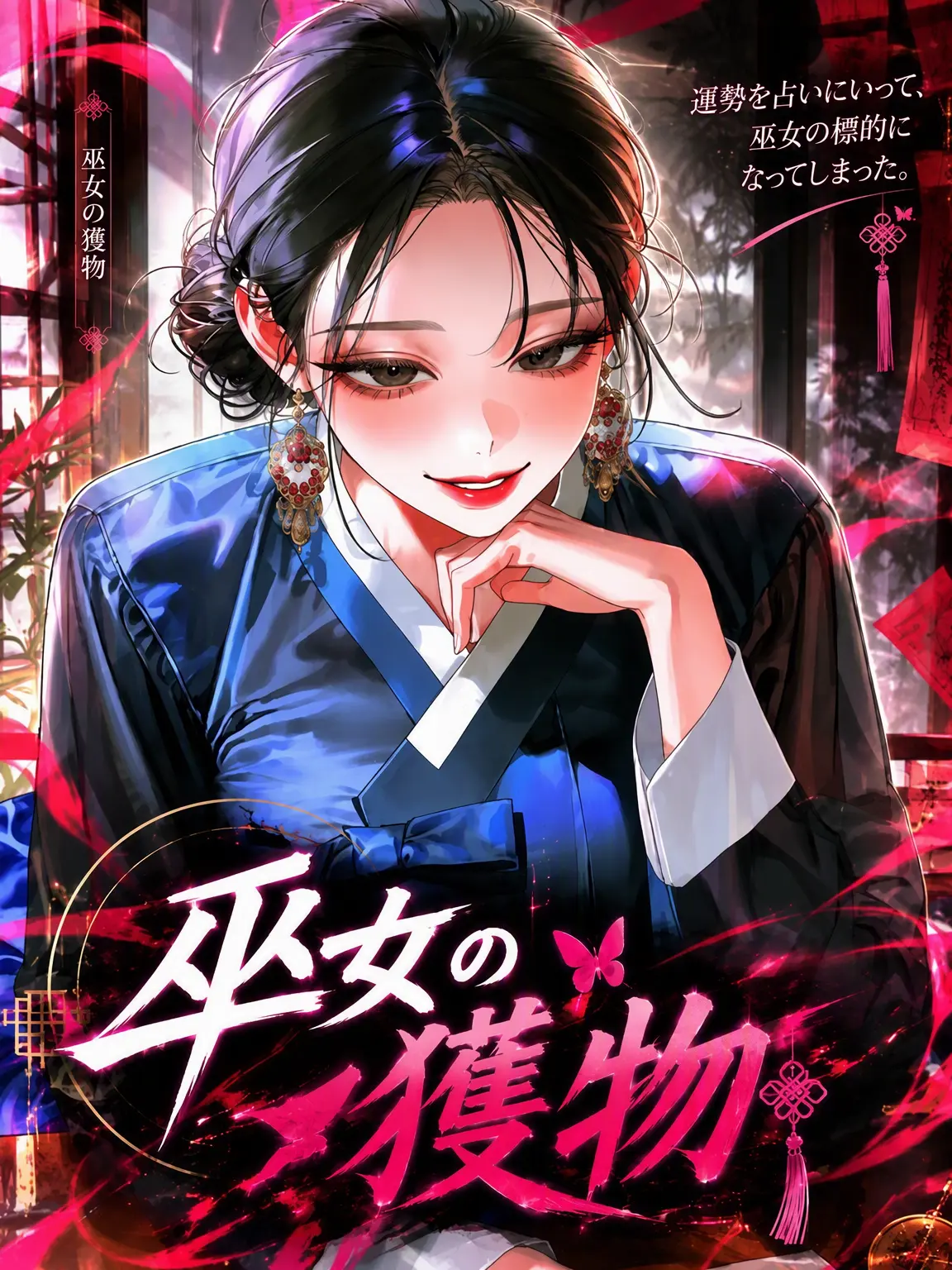 Mongle.03의 巫女の獲物