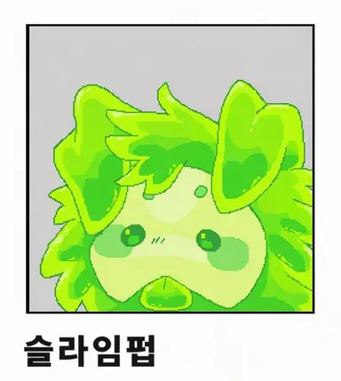 Profile image of 슬라임 펍