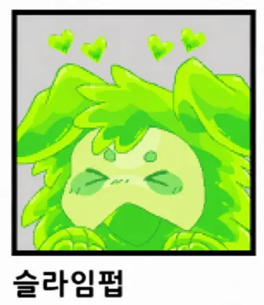 Profile image of 슬라임 펍