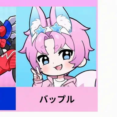 Profile image of バップル