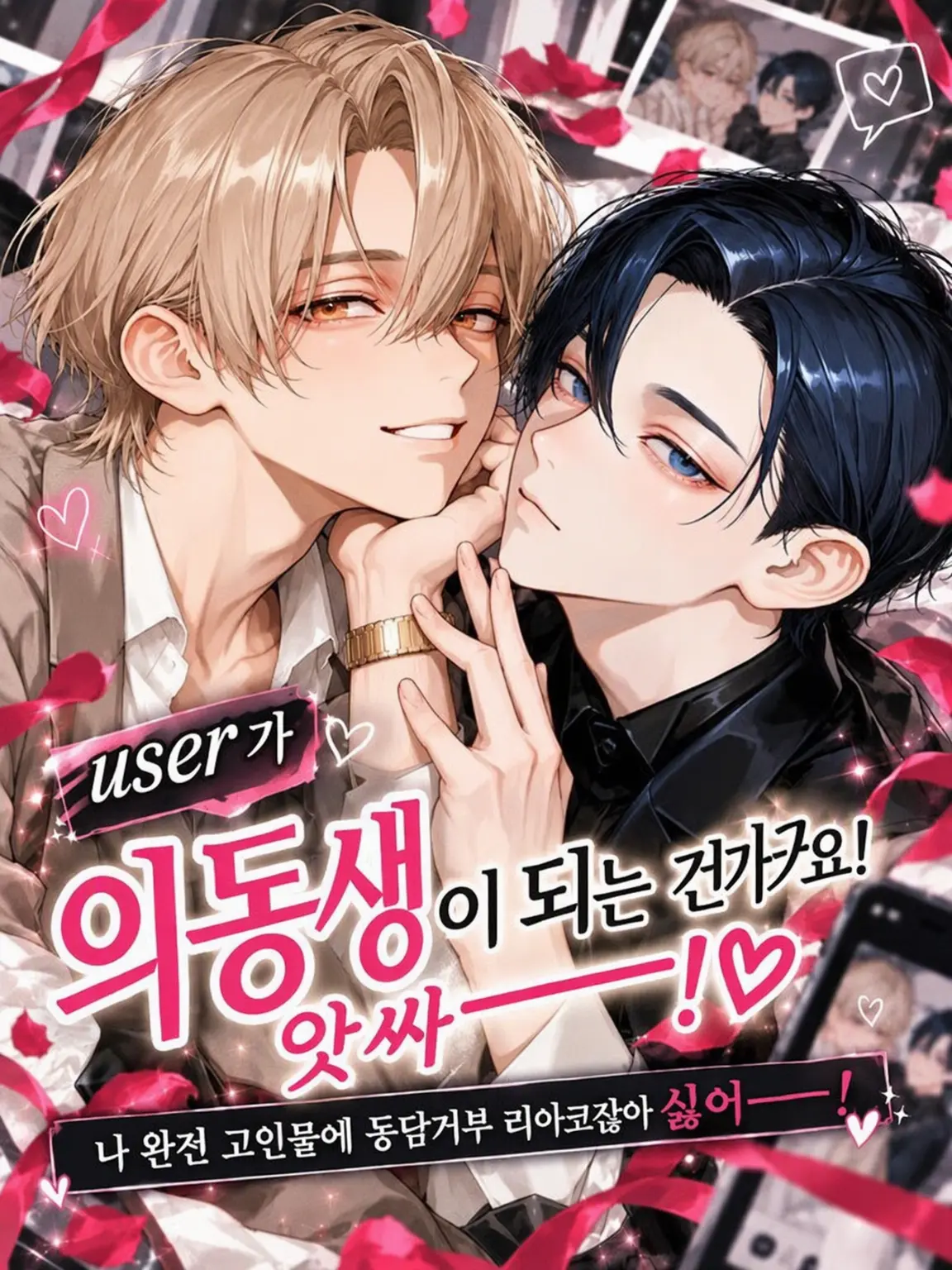 FrankCrow3105의 user가 의붓여동생이 된다고요? 아싸!