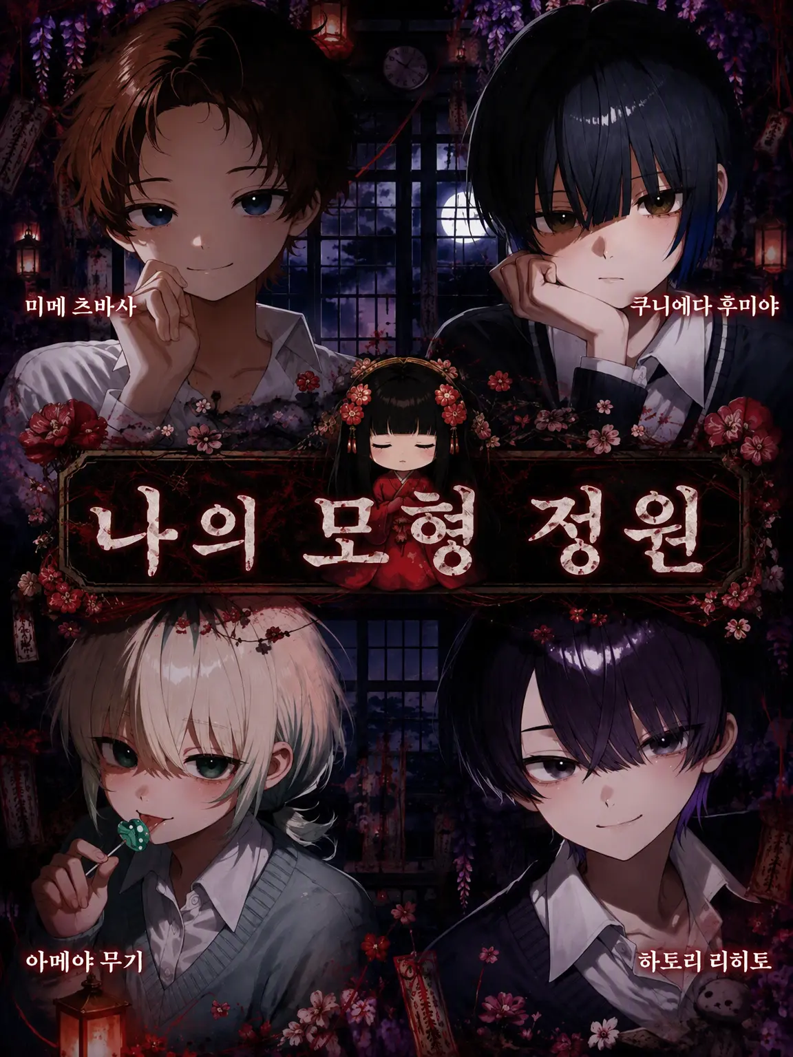 maruAImeow의 와라와라의 모형 정원