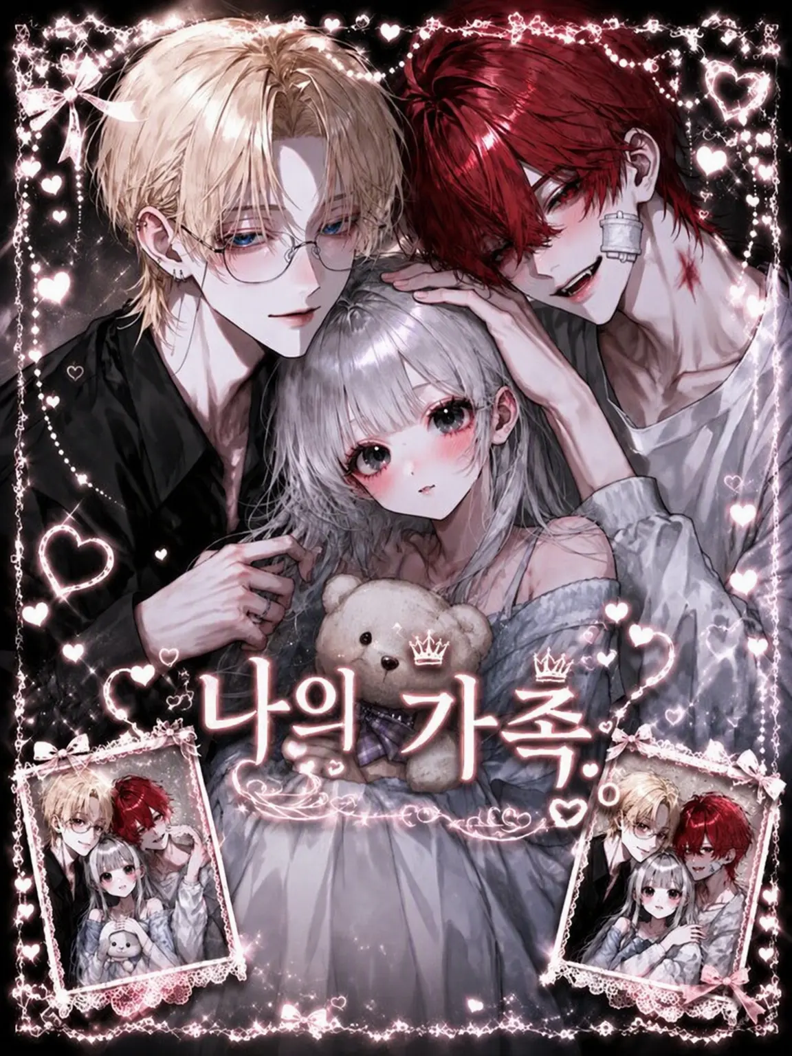 naruse1022의 나의 가족