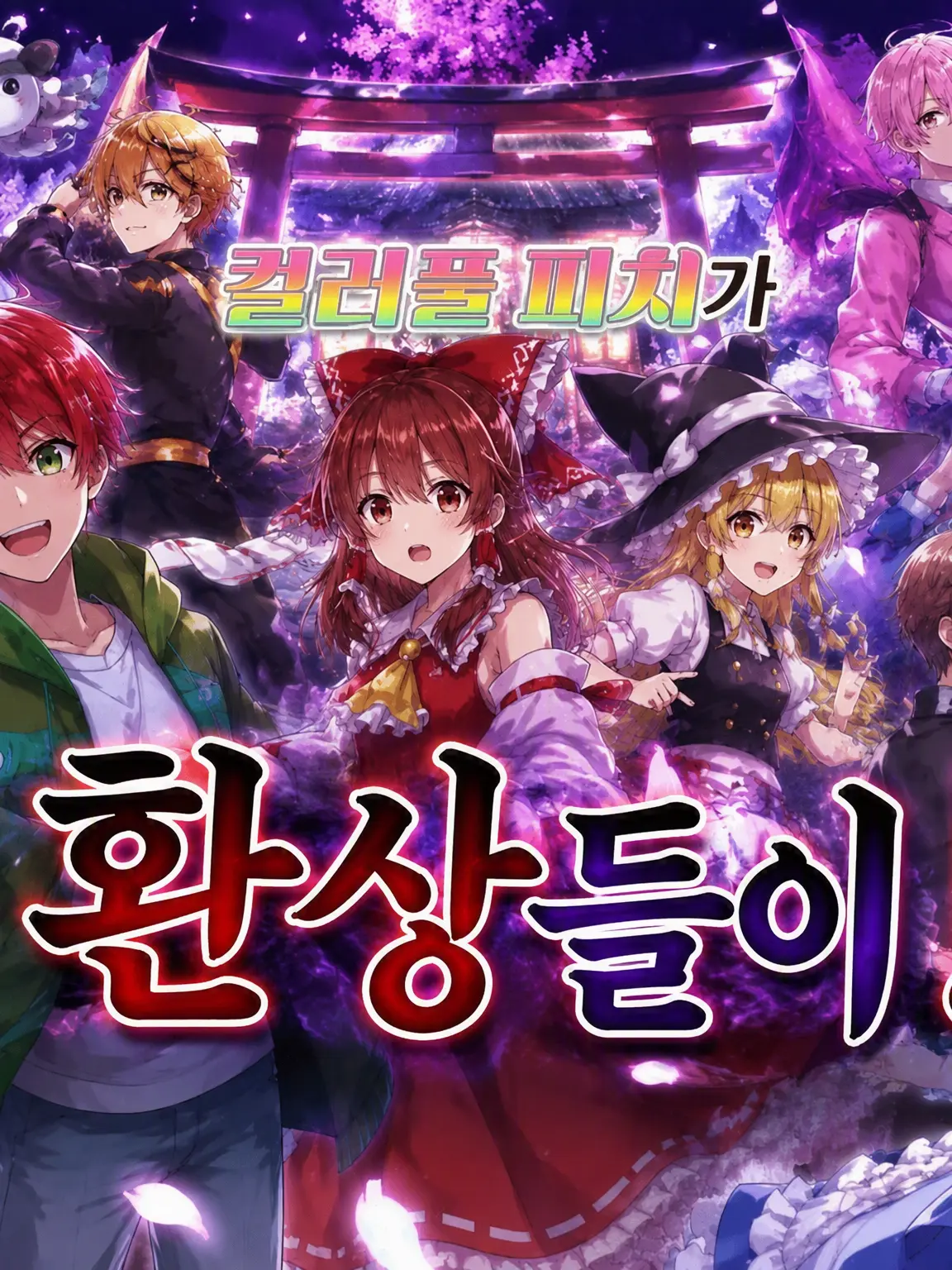 Harukadayo86의 카라피치가 환상들이!?