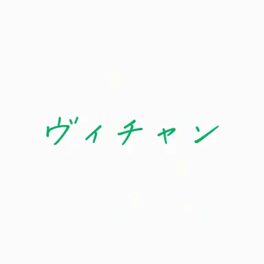 Profile image of 비챤