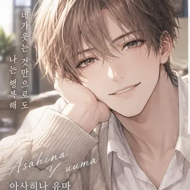 Profile image of 아사히나 유마