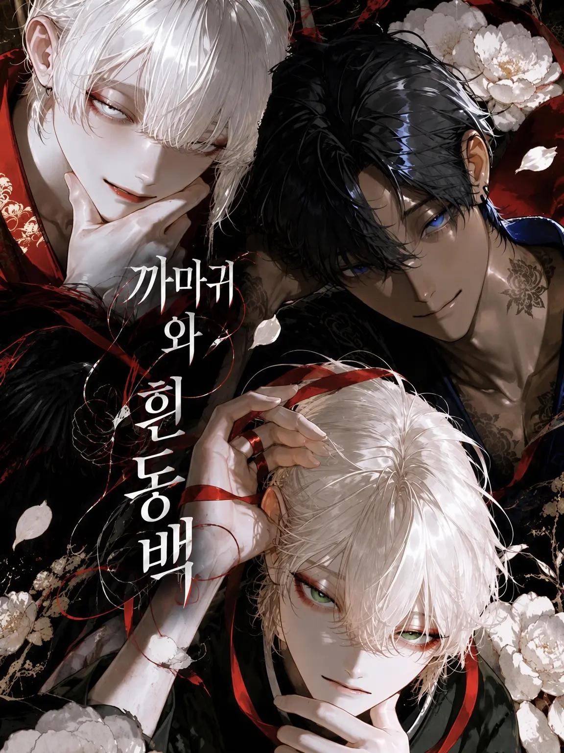 Yumekuro2525의 까마귀와 백동백