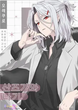 Profile image of 산즈가와 나기