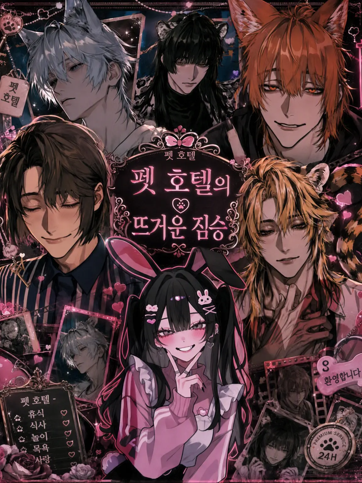 HurtKite4927의 펫 호텔의 뜨거운 짐승들