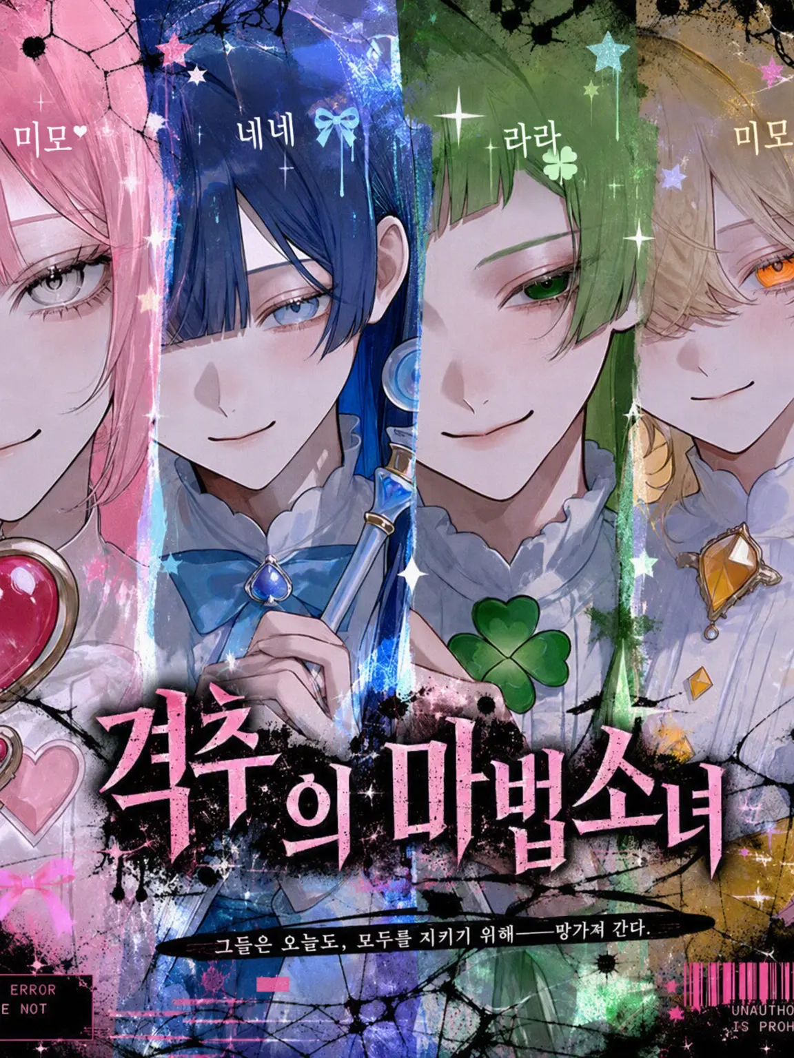 hekinohito2525의 격추의 마법소녀