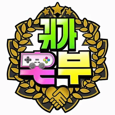 Profile image of 귀가부