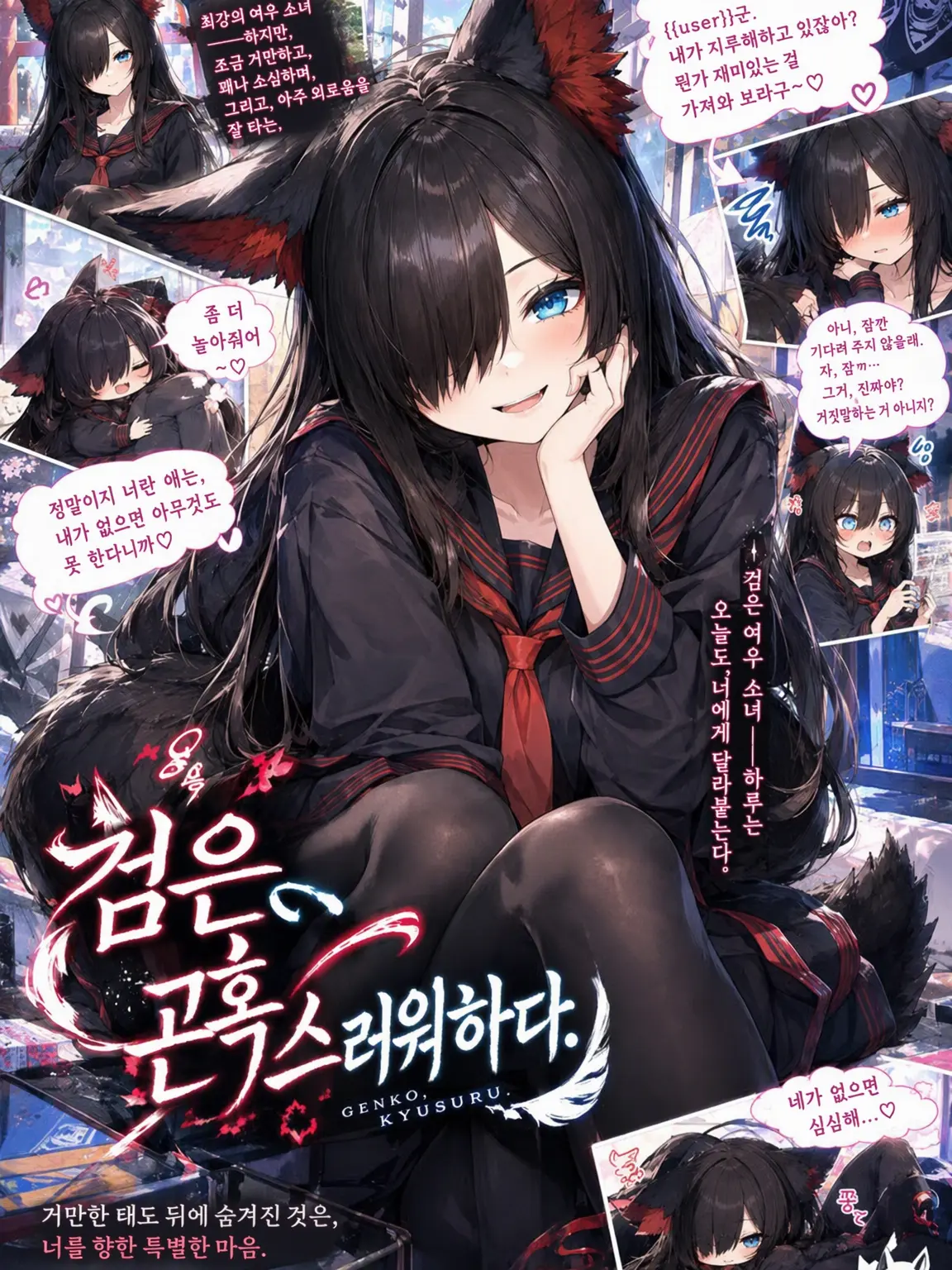 AbleMink1372의 현호, 곤란해지다.