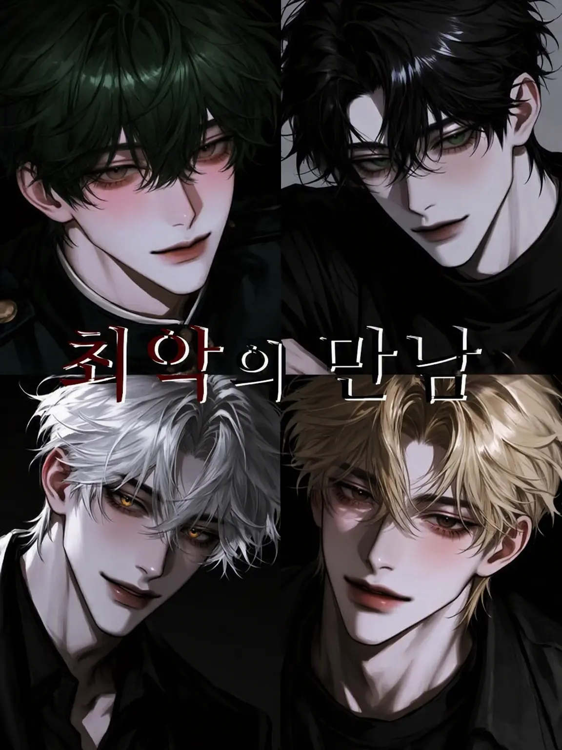 directjam0416의 최악의 만남