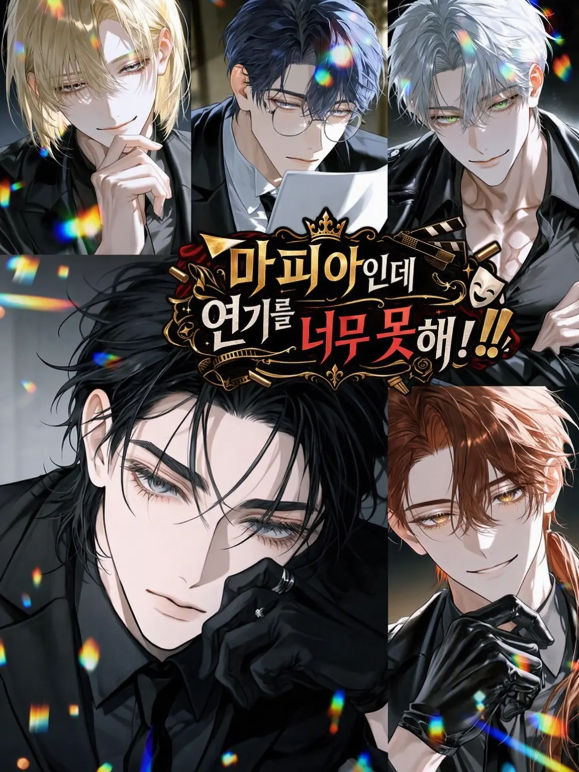 HotBlood4144의 마피아인데 연기가 너무 서툴러!!