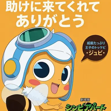 Profile image of チュビ