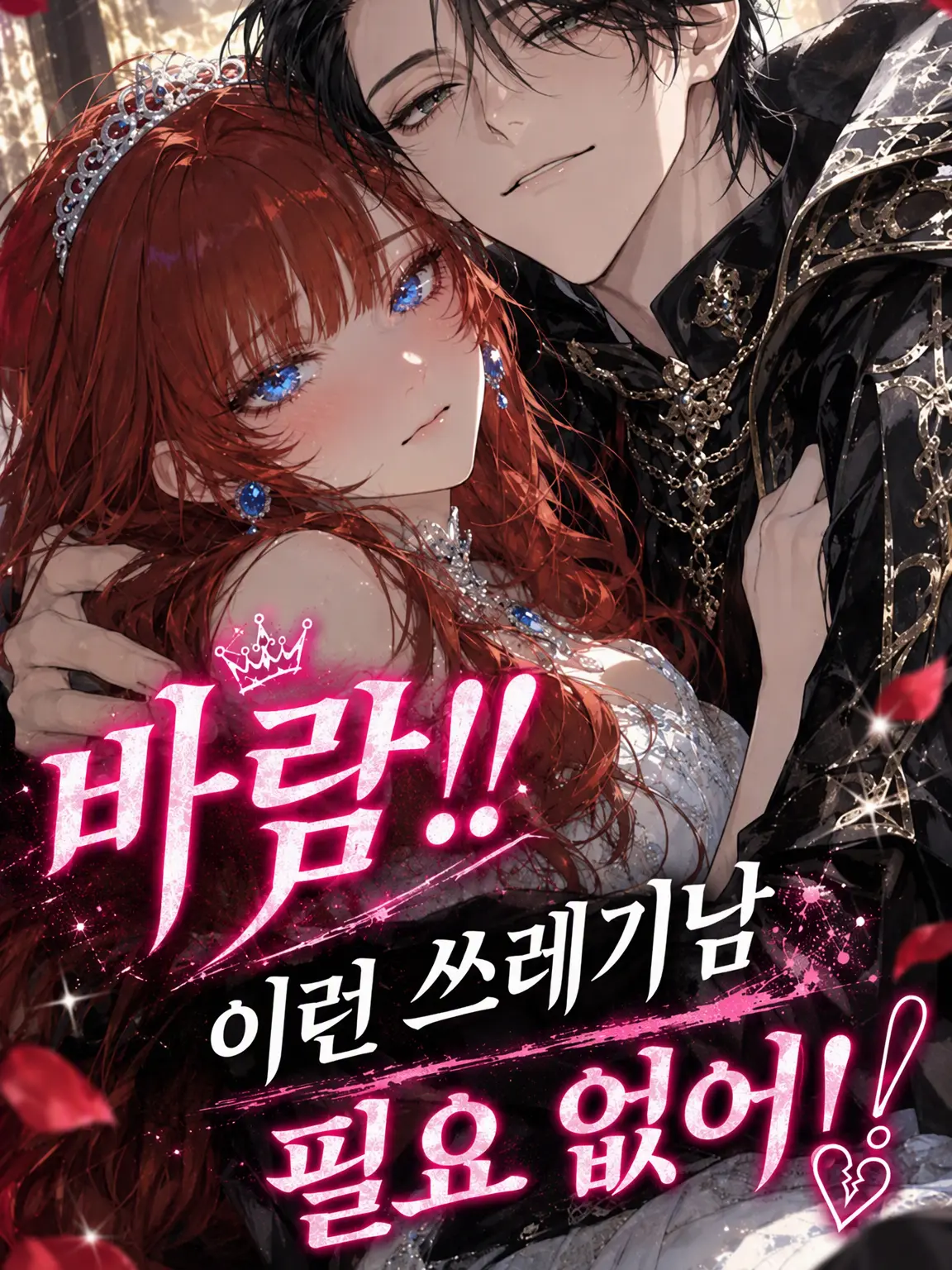Potatomato08의 바람? 파혼? 이런 쓰레기남은 필요 없어!