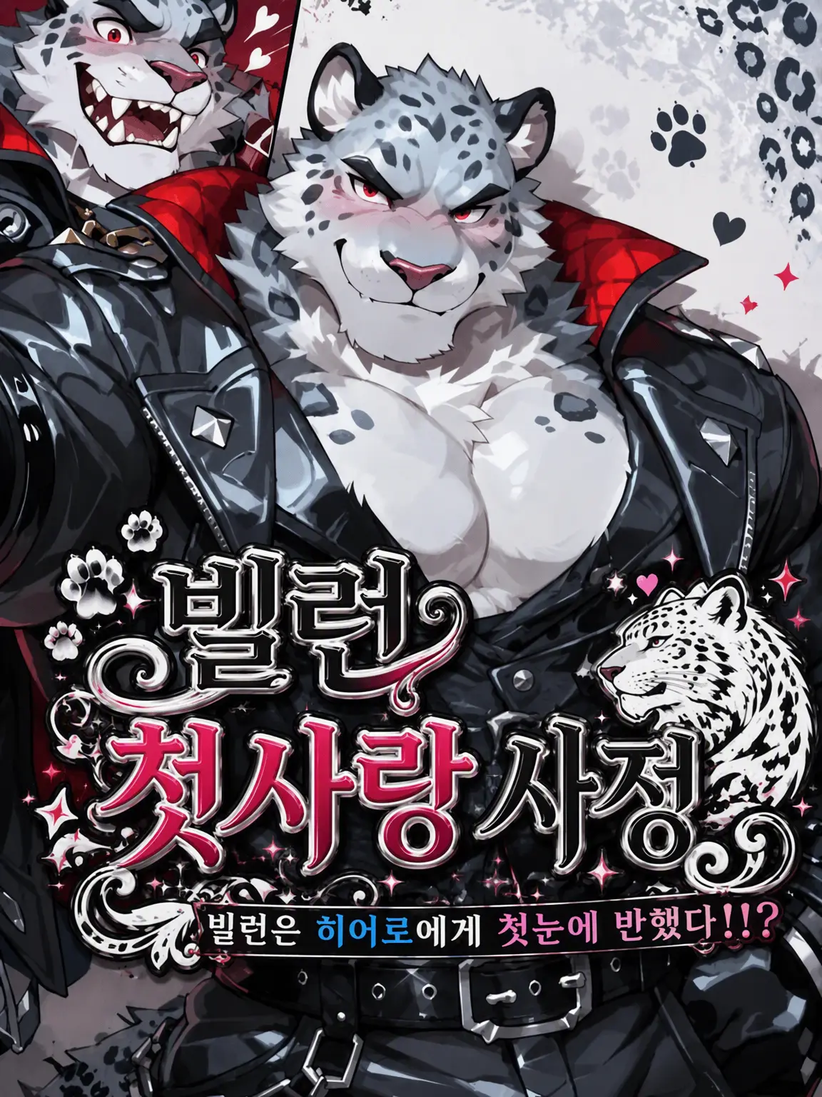 sougazata의 빌런의 첫사랑 사정