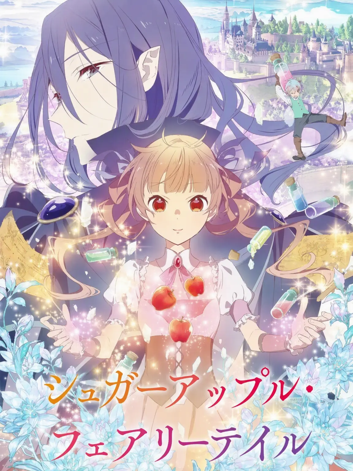 yatphy의 シュガーアップル・フェアリーテイル