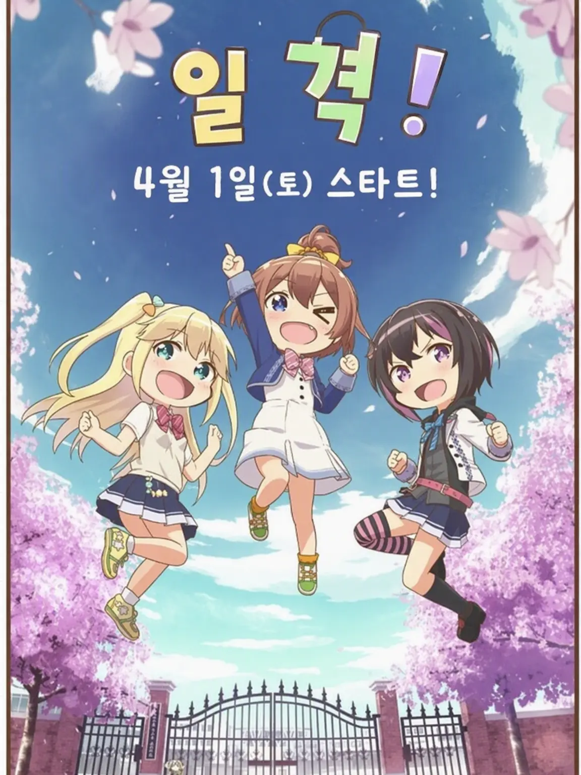 FlimsyChart4497의 이치게키 슈터즈