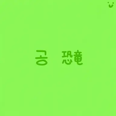 Profile image of コンリョン