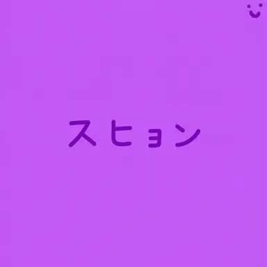 Profile image of スヒョン