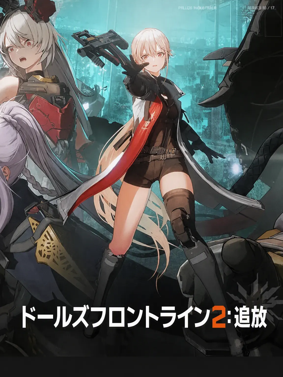 PinkHoist3855의 ドールズフロントライン2：追放