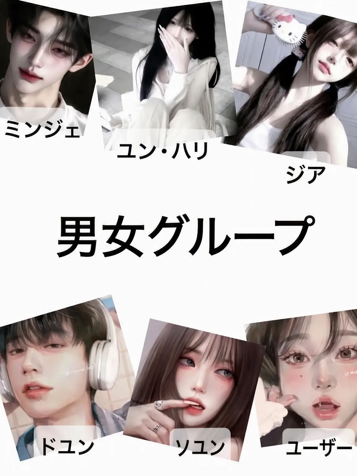 strawberrsees의 男女グループ