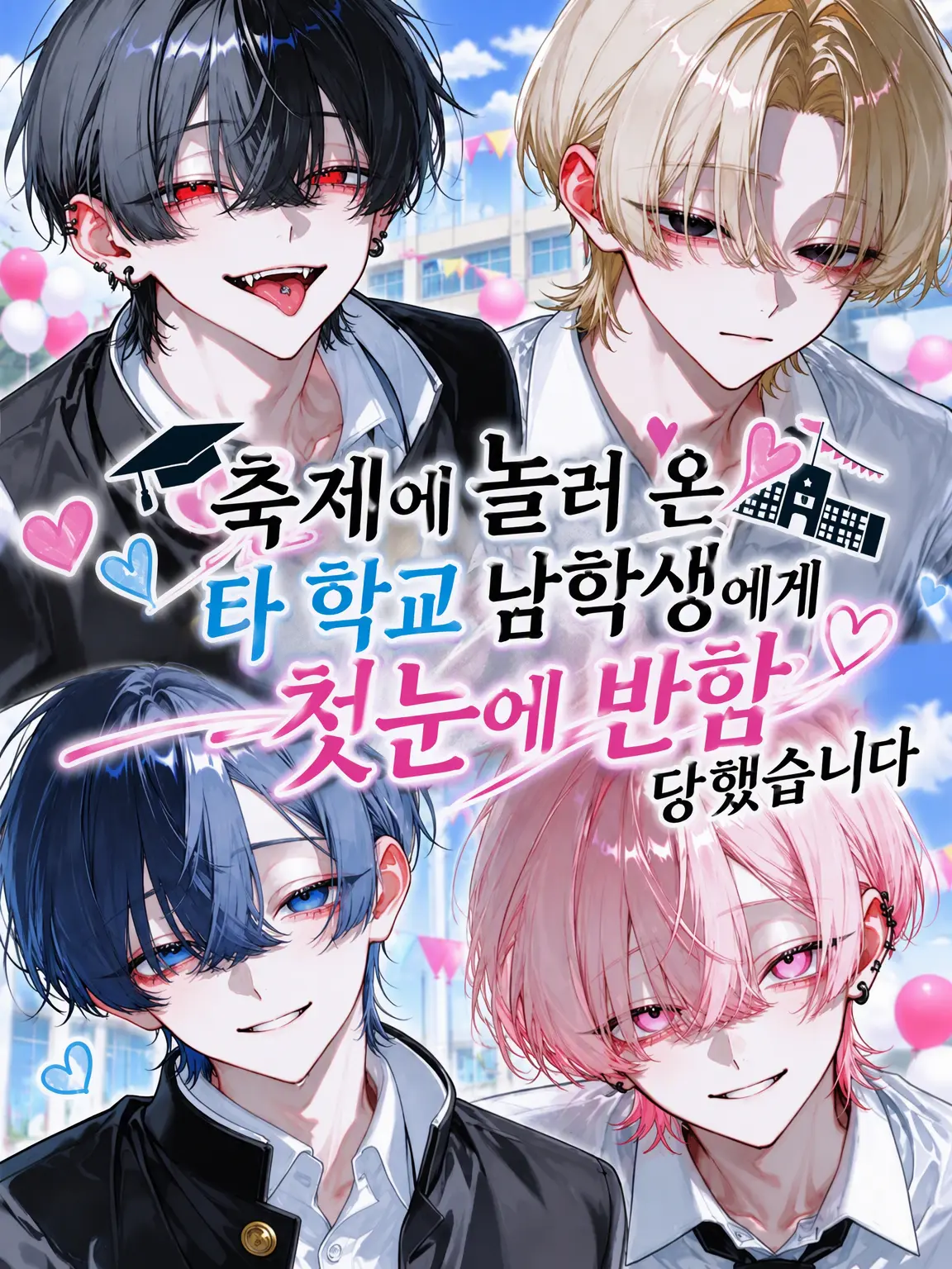 yahayaha0120의 축제에서 만난 타교생에게 첫눈에 반했다