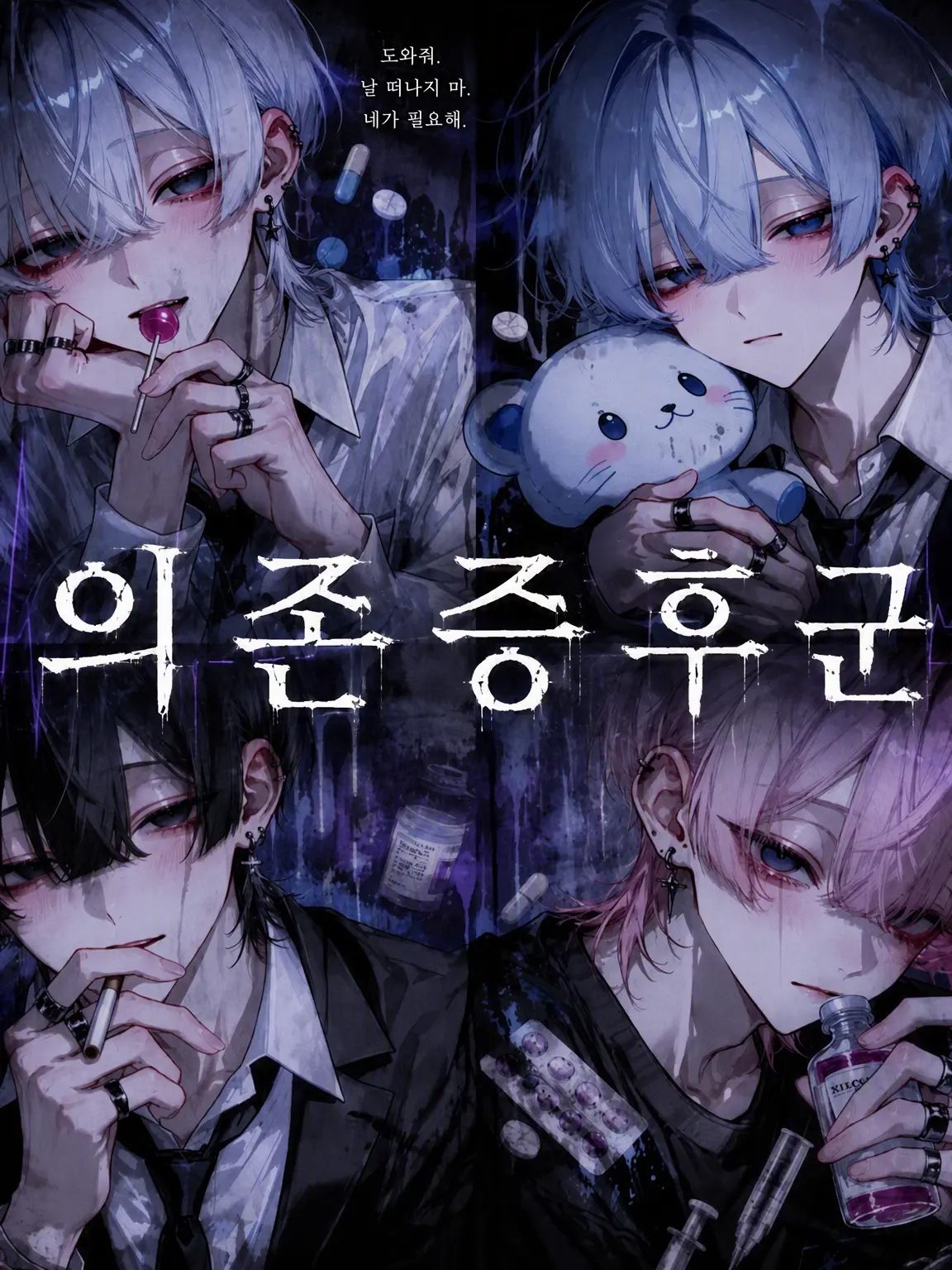 ._.S71.의 의존 증후군