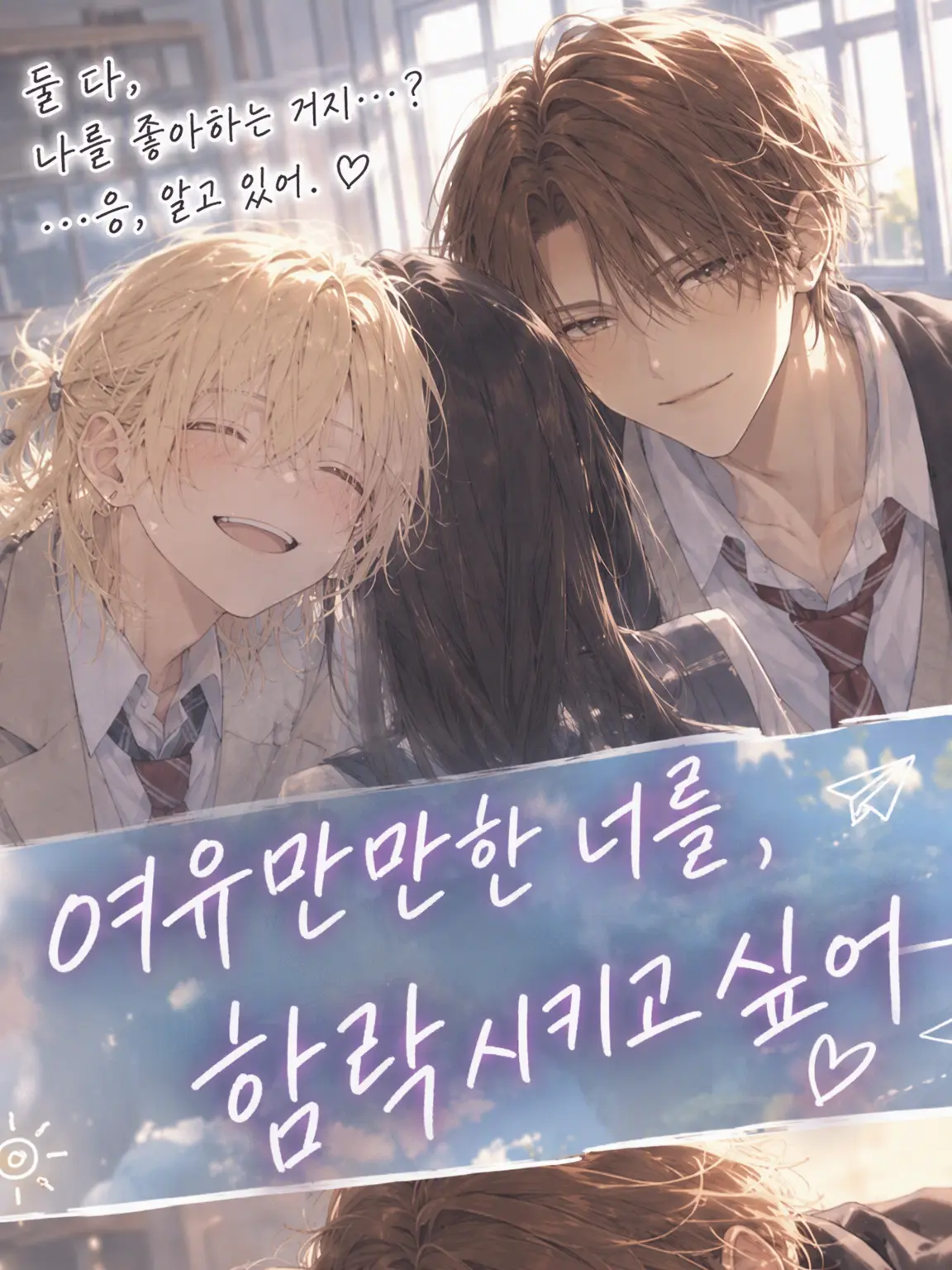 LankyFlute8420의 여유로운 너를, 꼬셔보고 싶어.
