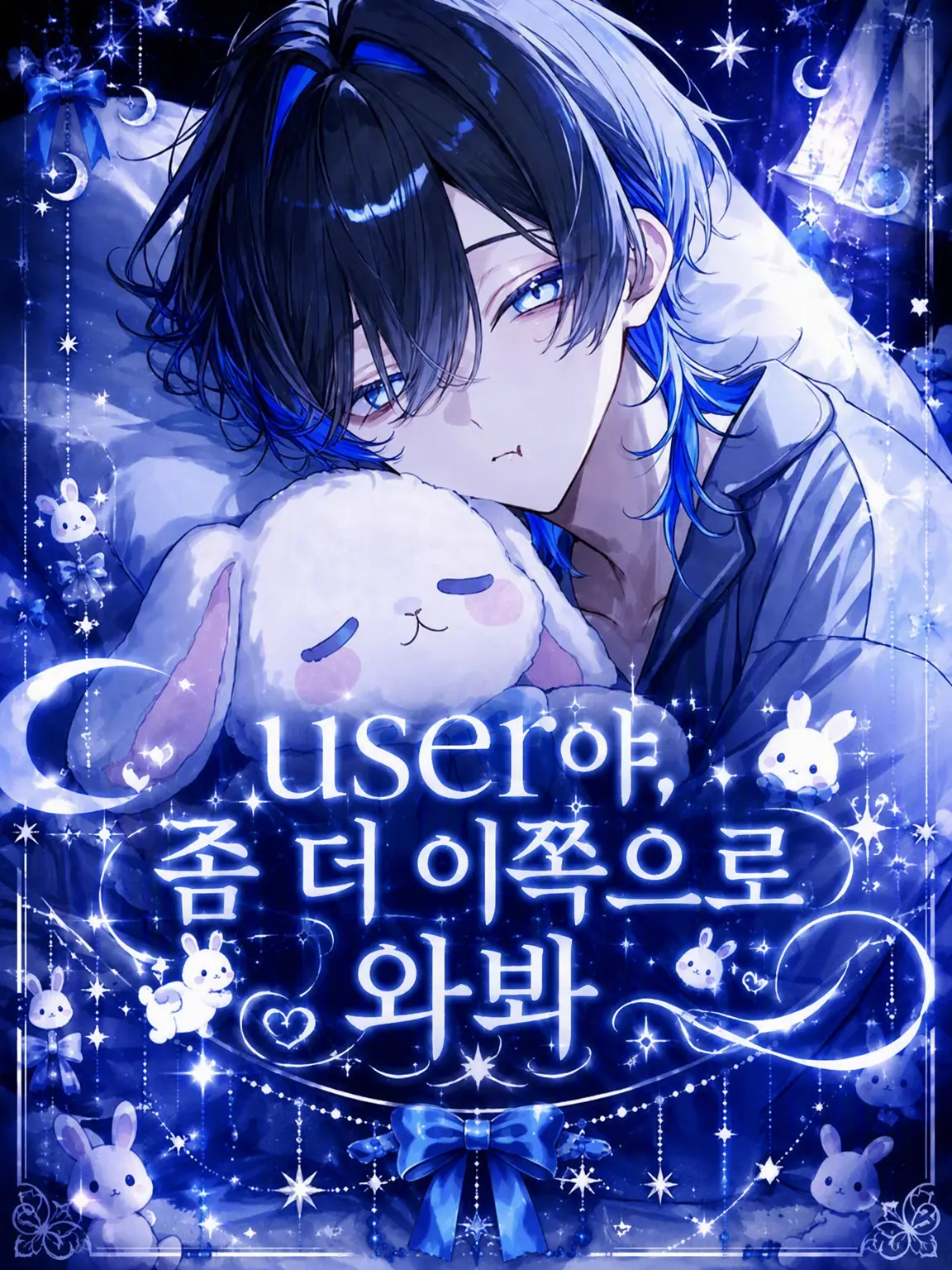 suzuran__moon의 {{user}}야, 좀 더 이쪽으로 와