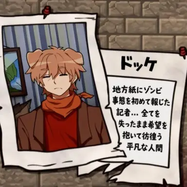 Profile image of ドッケ