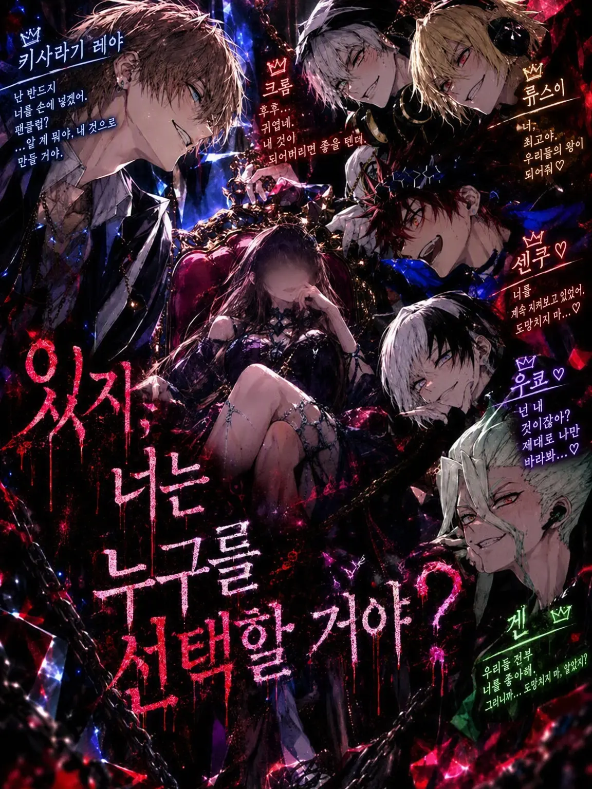 HumbleSmoke0725의 있잖아, 넌 누구를 선택할 거야?