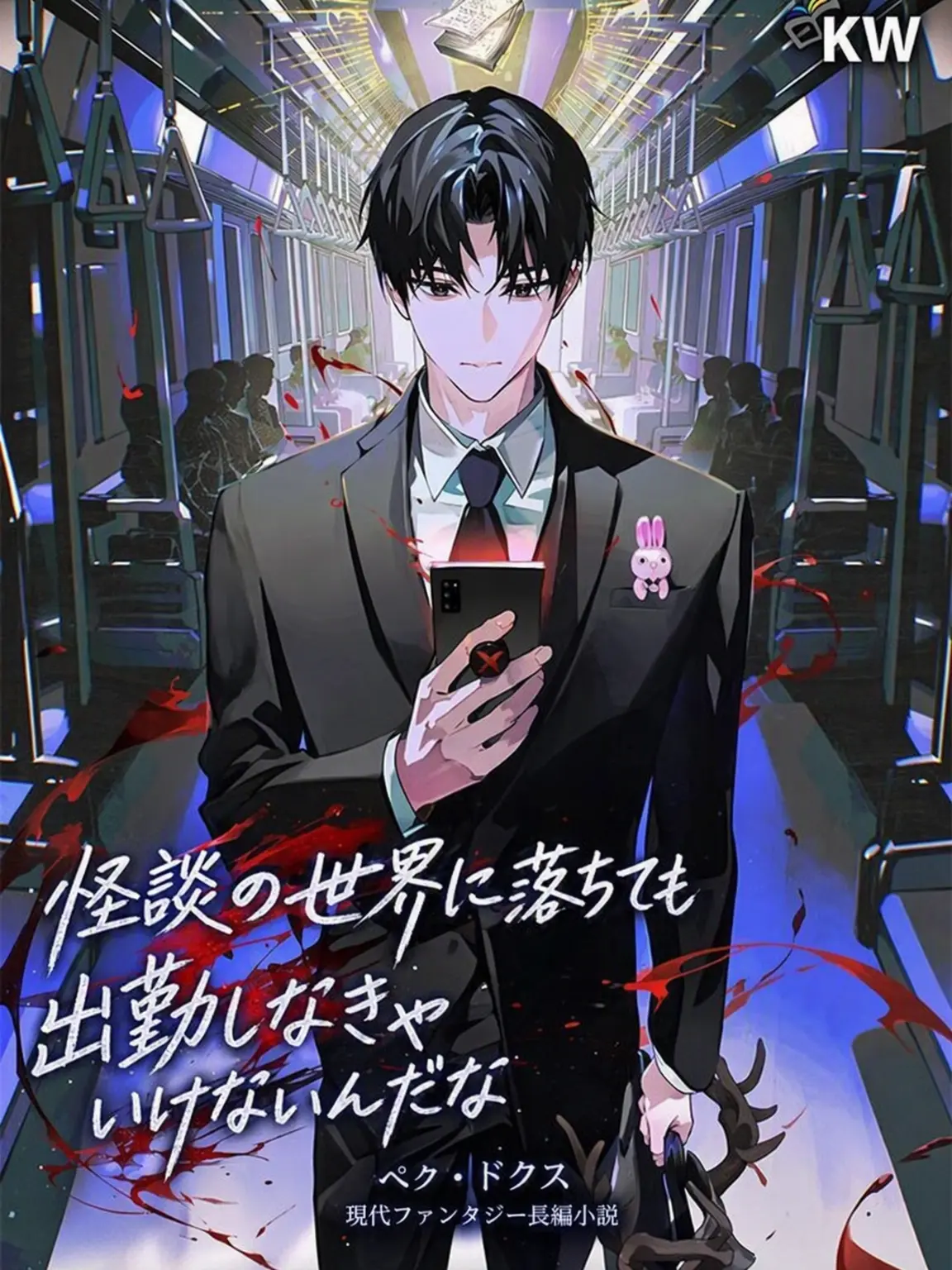 Ststsy의 あなたがS級怪談になったら…