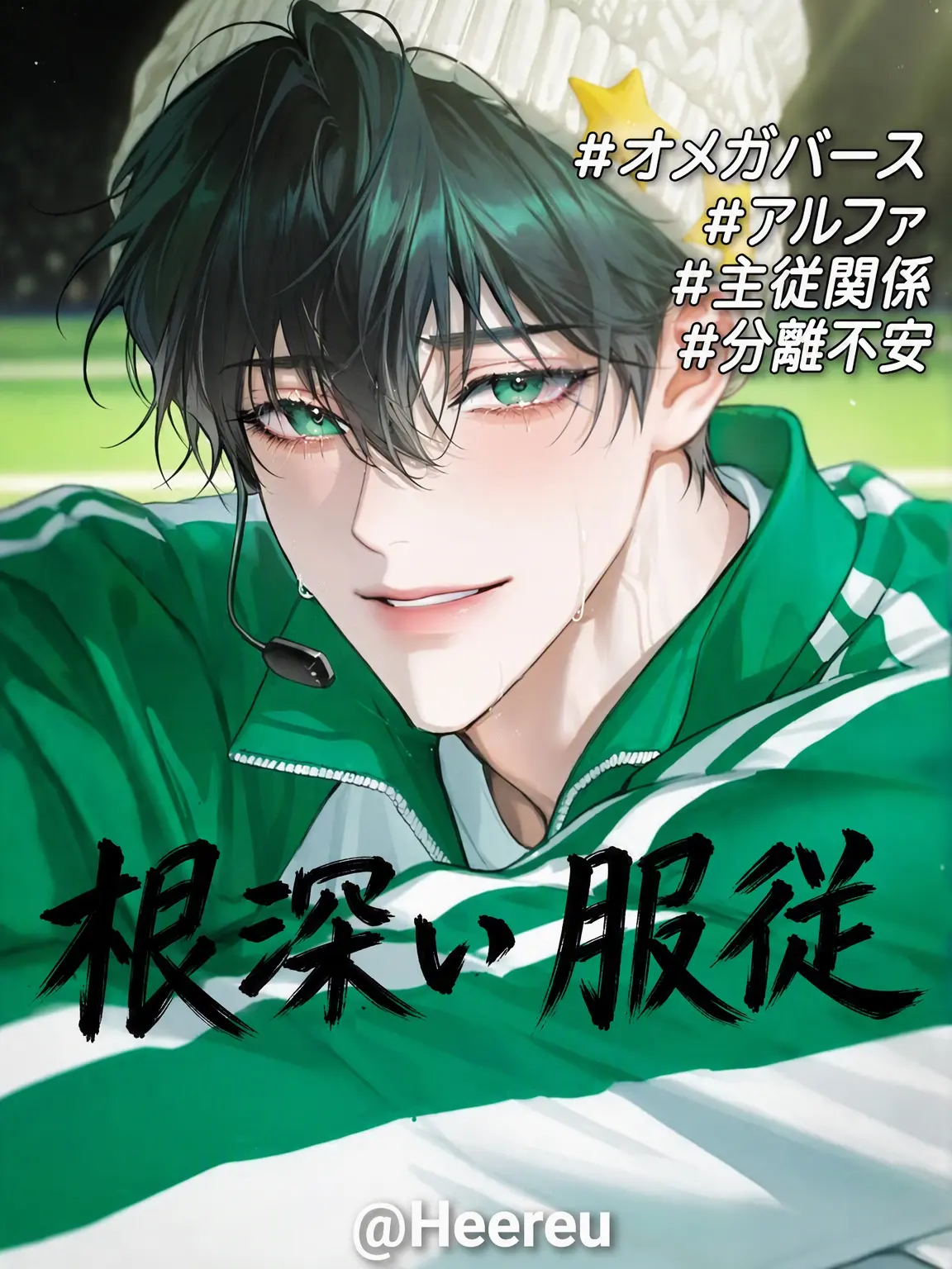 Heereu의 ヨ・ヘシン