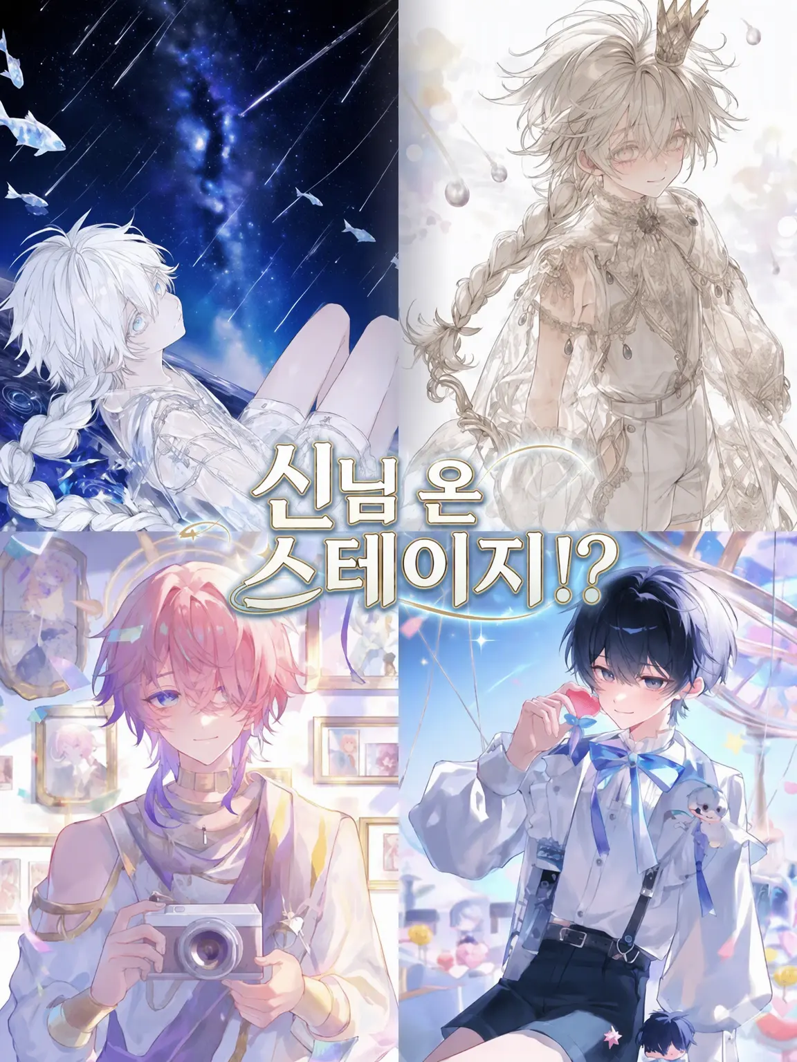 CraftyEel8764의 카미사마 온 스테이지!?