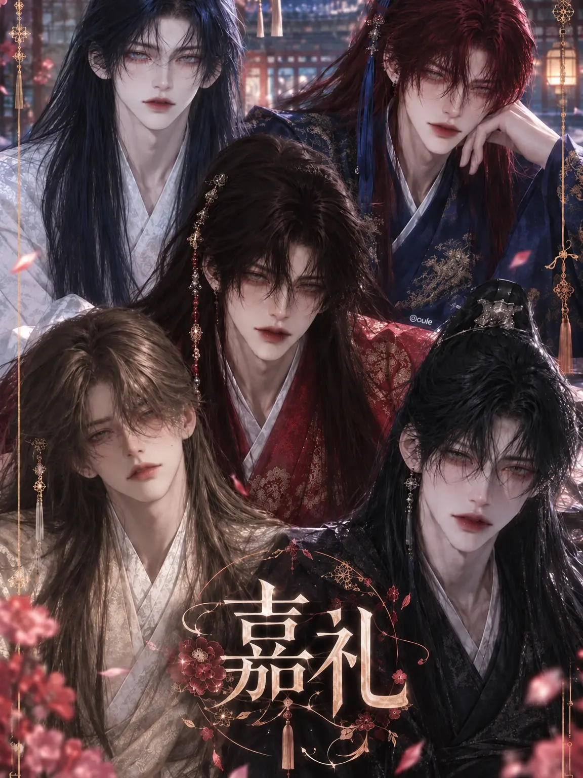 oule의 ꔫ 嘉礼