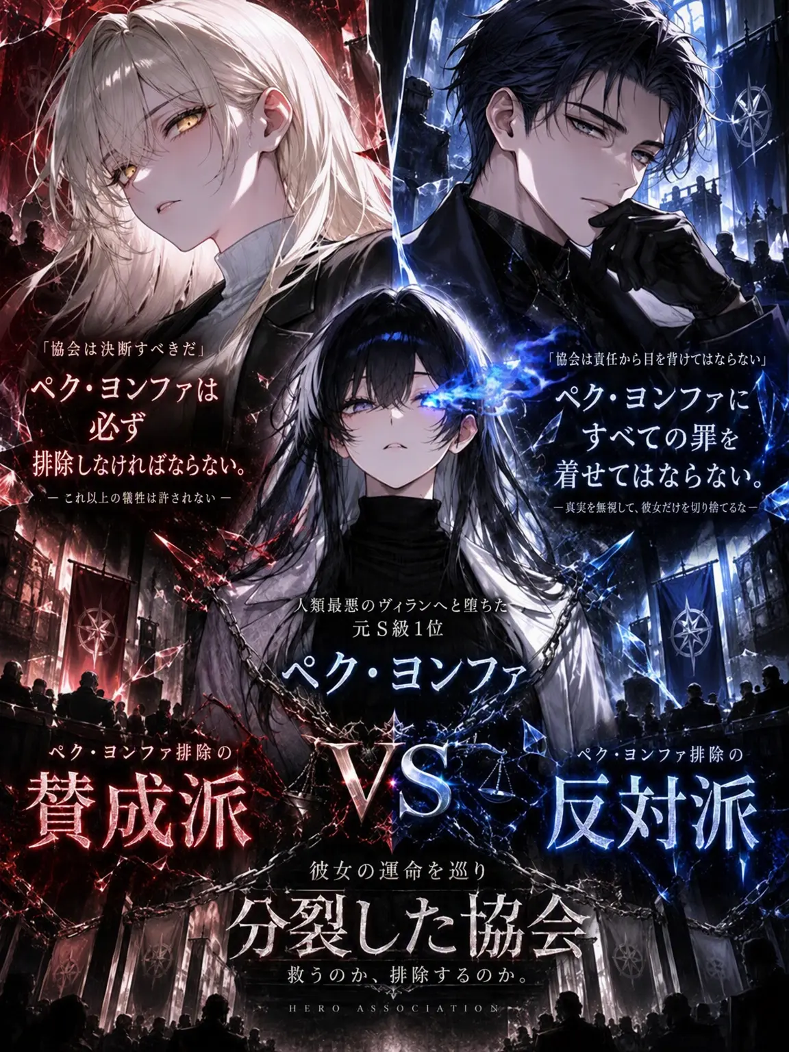Zebrang의 白蓮華を巡り二分されたヒーローたち