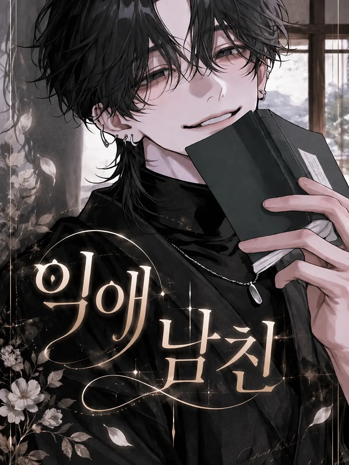 AstuteWharf8116의 익애하는 남자친구