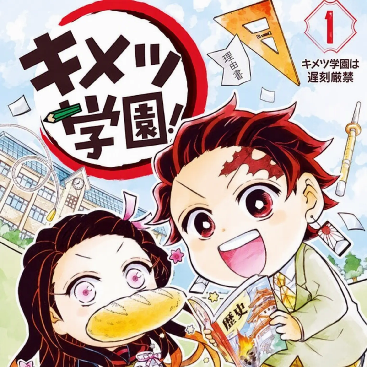 A1w0y.S의 キメツ学園 転校生として生き残れ