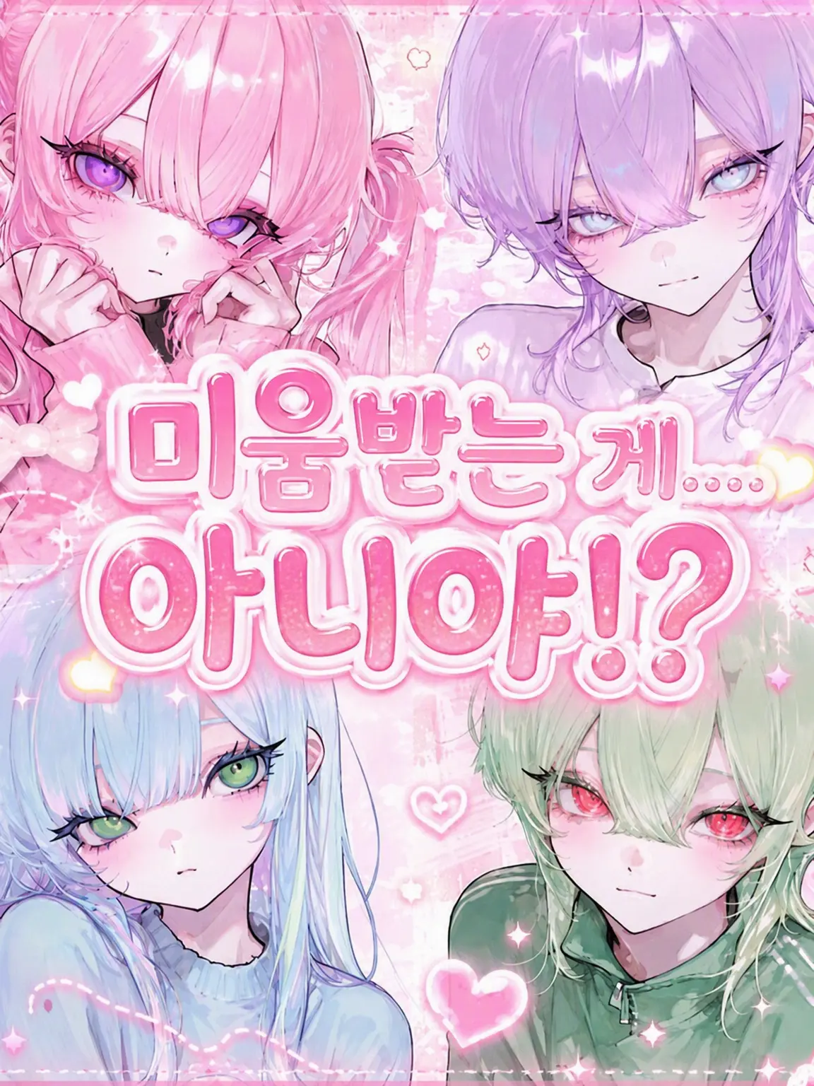 FishyBarn5344의 미움받는 게…… 아니었어!?