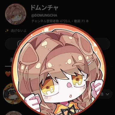 Profile image of ドムンチャ